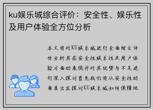 ku娱乐城综合评价：安全性、娱乐性及用户体验全方位分析