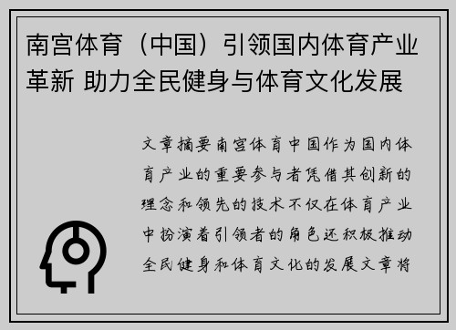 南宫体育（中国）引领国内体育产业革新 助力全民健身与体育文化发展