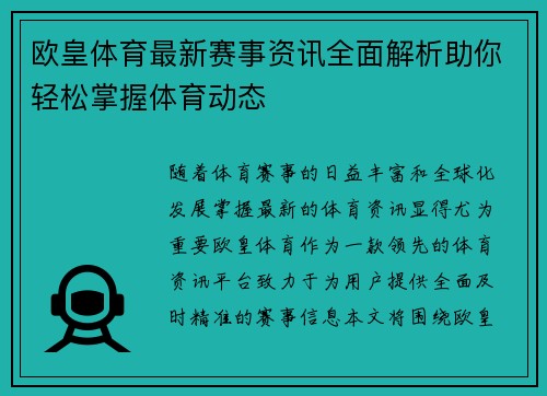 欧皇体育最新赛事资讯全面解析助你轻松掌握体育动态