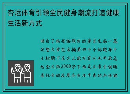 杏运体育引领全民健身潮流打造健康生活新方式