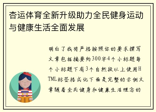 杏运体育全新升级助力全民健身运动与健康生活全面发展