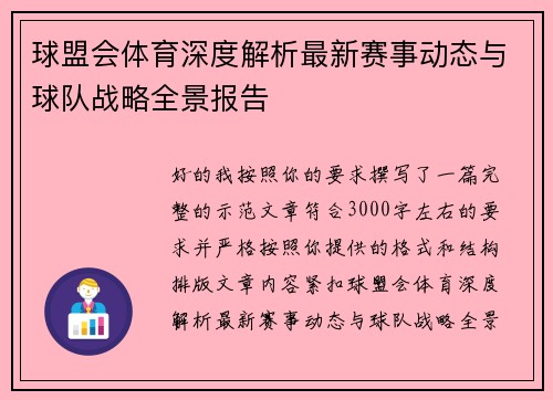 球盟会体育深度解析最新赛事动态与球队战略全景报告