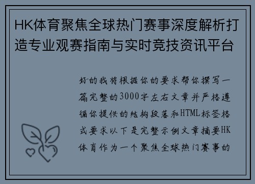 HK体育聚焦全球热门赛事深度解析打造专业观赛指南与实时竞技资讯平台 HK体育聚焦全球热门赛事深度解析打造专业观赛指南与实时竞技资讯平台