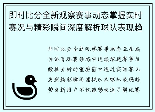 即时比分全新观察赛事动态掌握实时赛况与精彩瞬间深度解析球队表现趋势 即时比分全新观察赛事动态掌握实时赛况与精彩瞬间深度解析球队表现趋势