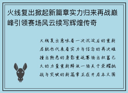 火线复出掀起新篇章实力归来再战巅峰引领赛场风云续写辉煌传奇 火线复出掀起新篇章实力归来再战巅峰引领赛场风云续写辉煌传奇