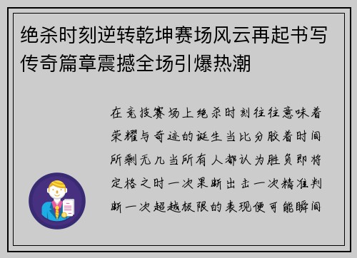 绝杀时刻逆转乾坤赛场风云再起书写传奇篇章震撼全场引爆热潮