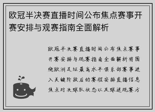 欧冠半决赛直播时间公布焦点赛事开赛安排与观赛指南全面解析 欧冠半决赛直播时间公布焦点赛事开赛安排与观赛指南全面解析