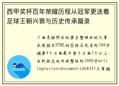 西甲奖杯百年荣耀历程从冠军更迭看足球王朝兴衰与历史传承篇录 西甲奖杯百年荣耀历程从冠军更迭看足球王朝兴衰与历史传承篇录